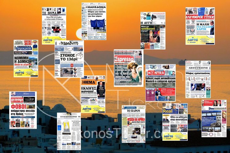 Sunday's front pages: Τα Πρωτοσέλιδα και τα Οπισθόφυλλα των εφημερίδων της Κυριακής 8 Σεπτεμβρίου 2023