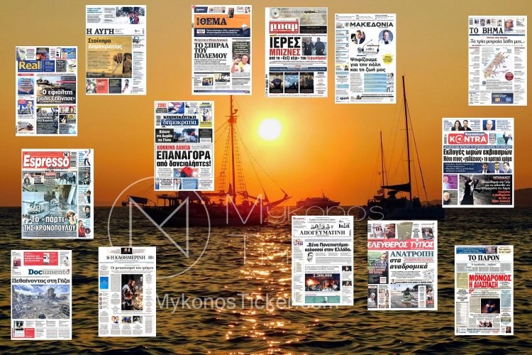 Sunday's front pages: Τα Πρωτοσέλιδα και τα Οπισθόφυλλα των εφημερίδων της Κυριακής 15 Οκτωβρίου 2023