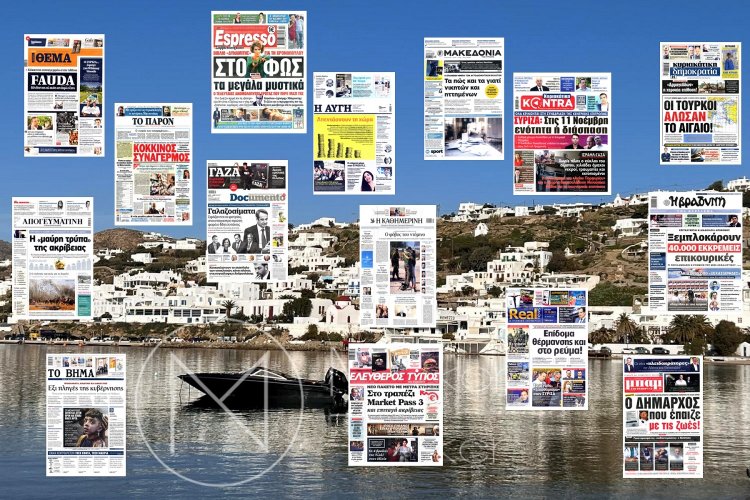 Sunday's front pages: Τα Πρωτοσέλιδα και τα Οπισθόφυλλα των εφημερίδων της Κυριακής 22 Οκτωβρίου 2023
