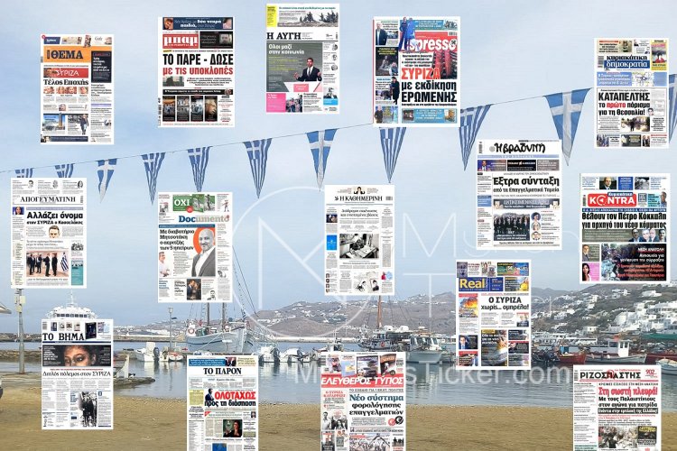 Sunday's front pages: Τα Πρωτοσέλιδα και τα Οπισθόφυλλα των εφημερίδων της Κυριακής 29 Οκτωβρίου, που κυκλοφορούν εκτάκτως αύριο Σάββατο