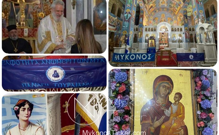 Mykonos: Πρόσκληση στον διήμερο εορτασμό της Αδελφότητας Ανωμεριτών Μυκόνου στις 04 & 5.11.2023