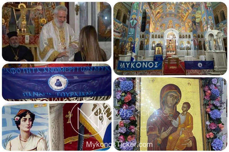 Mykonos: Πρόσκληση στον διήμερο εορτασμό της Αδελφότητας Ανωμεριτών Μυκόνου στις 04 & 5.11.2023