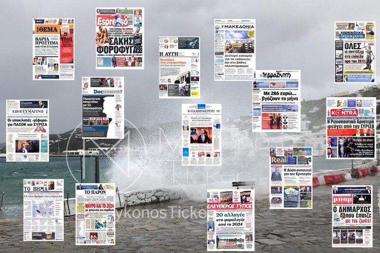 Sunday's front pages: Τα Πρωτοσέλιδα και τα Οπισθόφυλλα των εφημερίδων της Κυριακής 5 Νοεμβρίου 2023