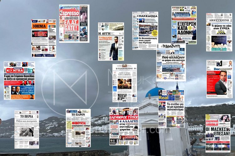 Sunday's front pages: Τα Πρωτοσέλιδα και τα Οπισθόφυλλα των εφημερίδων της Κυριακής 12 Νοεμβρίου 2023