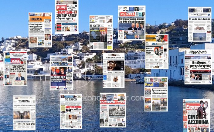 Sunday's front pages: Τα Πρωτοσέλιδα και τα Οπισθόφυλλα των εφημερίδων της Κυριακής 3 Δεκεμβρίου 2023