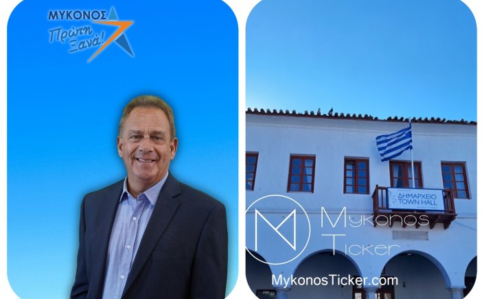 Πρόσκληση στην τελετή ορκωμοσίας του Χρήστου Βερώνη, των μελών του νέου Δημοτικού Συμβουλίου και των Κοινοτήτων του Δήμου Μυκόνου