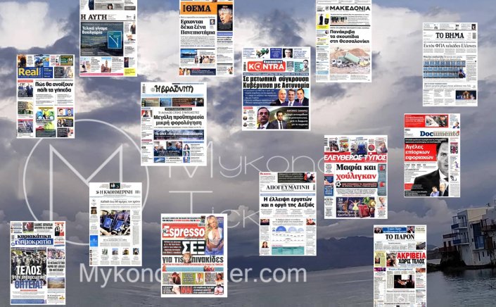 Sunday's front pages: Τα Πρωτοσέλιδα και τα Οπισθόφυλλα των εφημερίδων της Κυριακής 17 Δεκεμβρίου 2023
