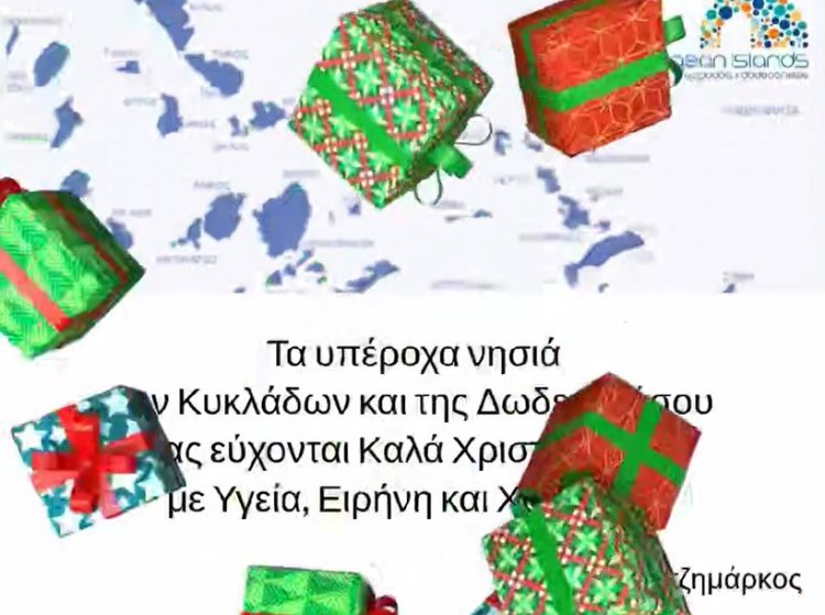 Joyeux Noël! G. Hatzimarkos: Το υπέροχα νησιά των Κυκλάδων και της Δωδεκανήσου σας εύχονται Kαλά Xριστούγεννα με Υγεία, Ειρήνη και Χαμόγελο 