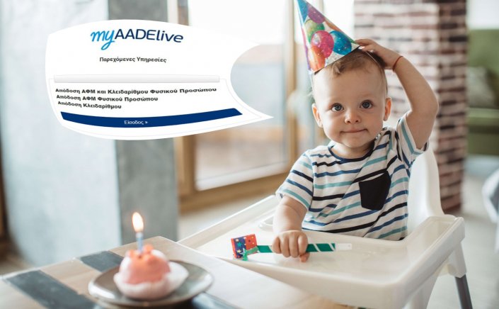 Tax Identification Number (AFM): Έκδοση ΑΦΜ στα παιδιά… από τα πρώτα τους γενέθλια