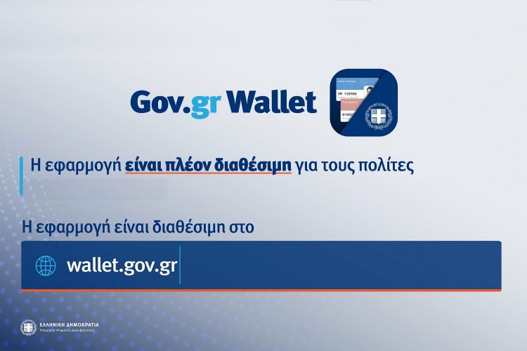 Digital Governance - Gov wallet: Προστίθενται η κάρτα αιμοδότη, η ακαδημαϊκή ιδιότητα και οι επαγγελματικές ιδιότητες