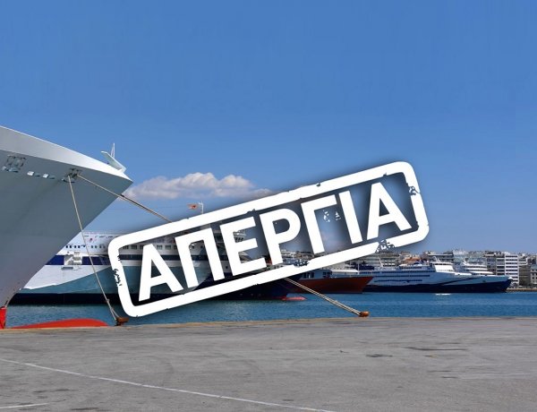 24-Hour Seafarers Strike: 24ωρη απεργία της ΠΝΟ, την Πέμπτη σε όλα τα πλοία – Να απεγκλωβιστούν τα πληρώματα από τη Μέση Ανατολή