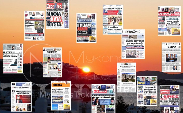 Sunday's front pages: Τα Πρωτοσέλιδα και τα Οπισθόφυλλα των εφημερίδων της Κυριακής 10 Μαρτίου 2024