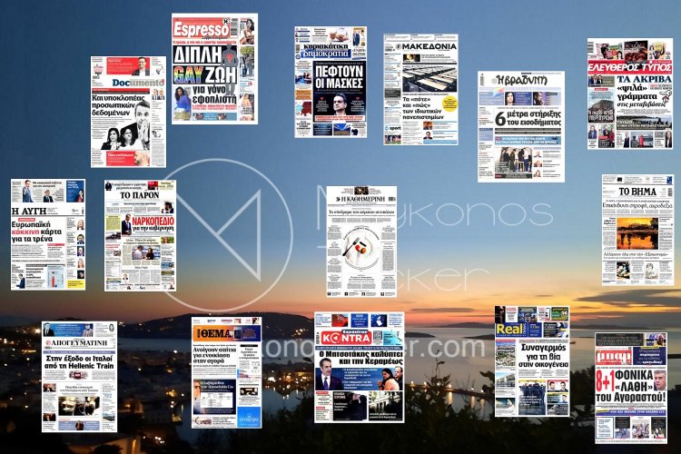 Sunday's front pages: Τα Πρωτοσέλιδα και τα Οπισθόφυλλα των εφημερίδων της Κυριακής 17 Μαρτίου 2024