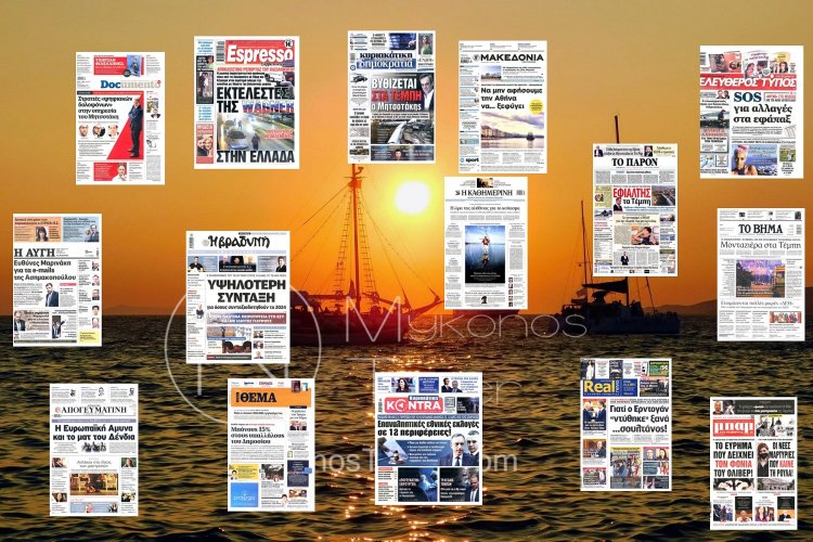 Sunday's front pages: Τα Πρωτοσέλιδα και τα Οπισθόφυλλα των εφημερίδων της Κυριακής 24 Μαρτίου 2024