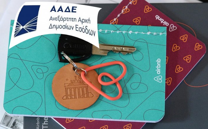 Airbnb Rentals: Πώς θα φορολογηθούν τα Airbnb - Αναλυτικές οδηγίες