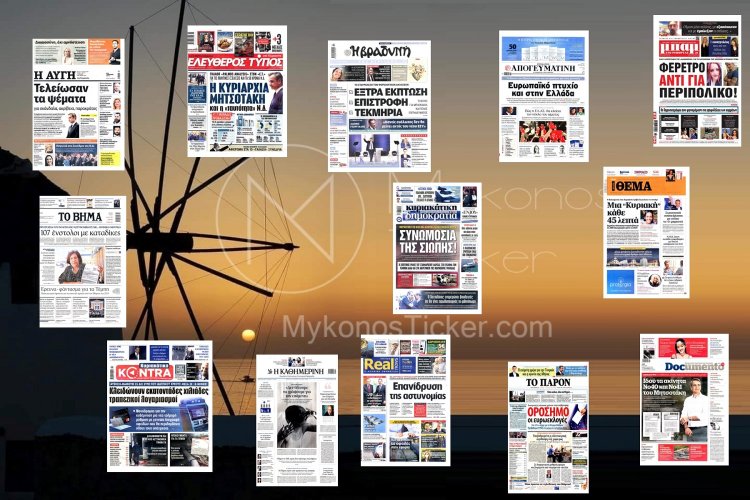 Sunday's front pages: Τα Πρωτοσέλιδα και τα Οπισθόφυλλα των εφημερίδων της Κυριακής 7 Απριλίου 2024