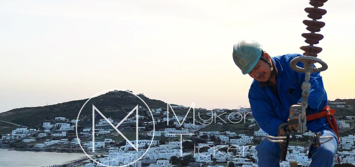 Mykonos Power Outages: 25 & 27 Μαΐου, προγραμματισμένες διακοπές ρεύματος στη Μύκονο! Δείτε τις περιοχές και τις ώρες!