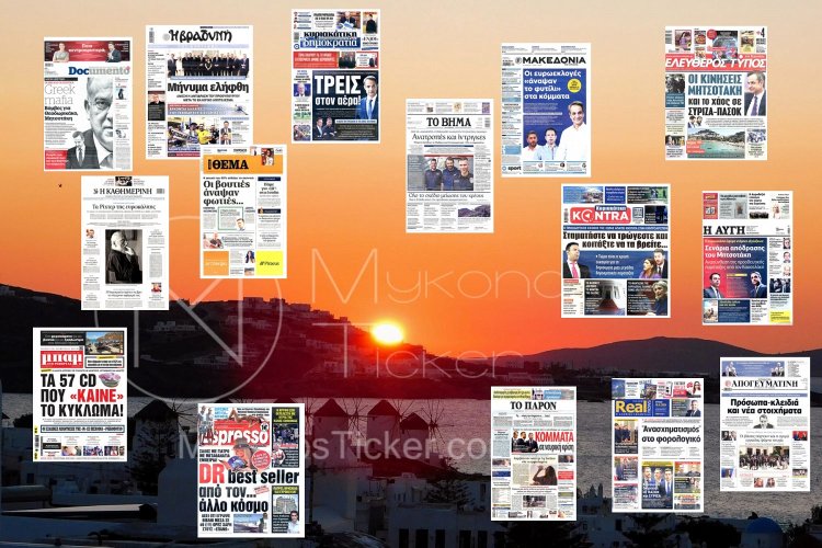 Sunday's front pages: Τα Πρωτοσέλιδα και τα Οπισθόφυλλα των εφημερίδων της Κυριακής 16 Ιουνίου 2024