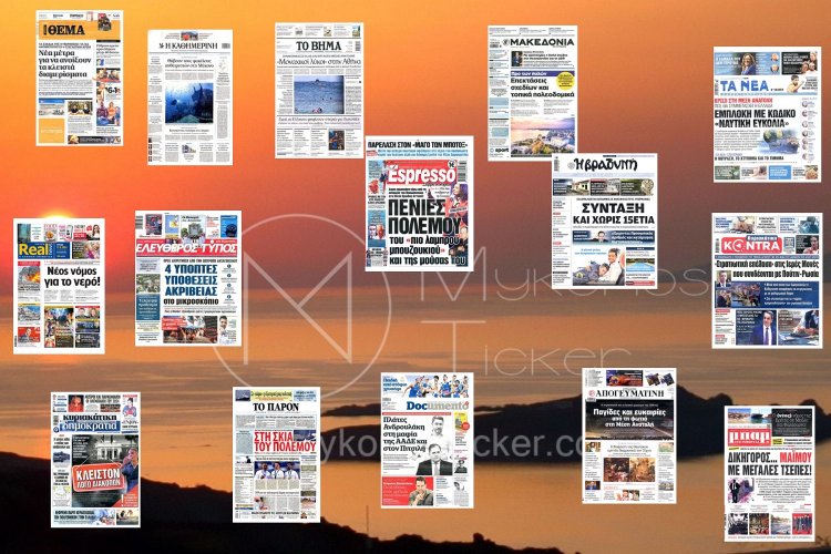 Sunday's front pages: Τα Πρωτοσέλιδα και τα Οπισθόφυλλα των εφημερίδων της Κυριακής 11 Αυγούστου 2024