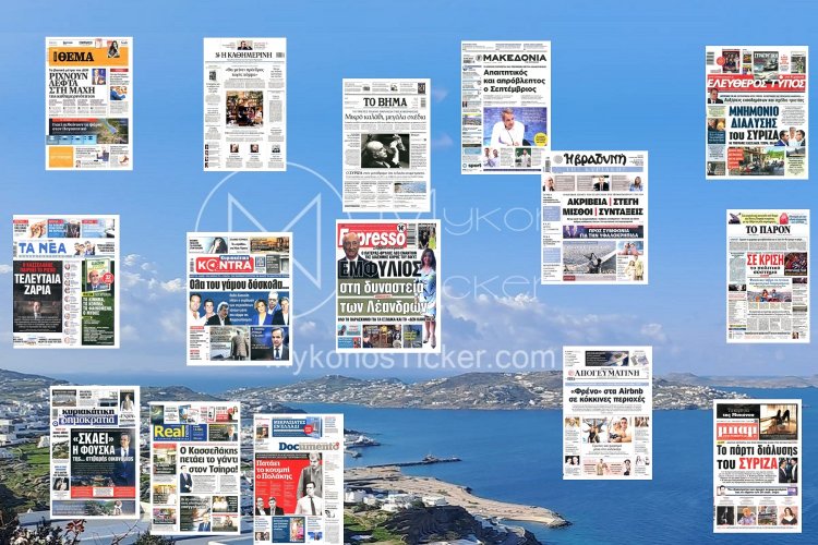 Sunday's front pages: Τα Πρωτοσέλιδα και τα Οπισθόφυλλα των εφημερίδων της Κυριακής 1 Σεπτεμβρίου 2024