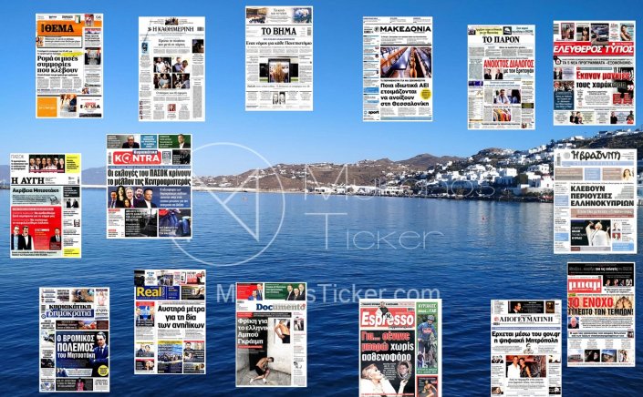 Sunday's front pages: Τα Πρωτοσέλιδα και τα Οπισθόφυλλα των εφημερίδων της Κυριακής 29 Σεπτεμβρίου 2024