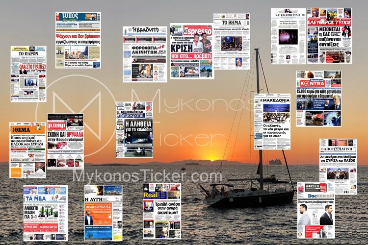 Sunday's front pages: Τα Πρωτοσέλιδα και τα Οπισθόφυλλα των εφημερίδων της Κυριακής 15 Σεπτεμβρίου 2024