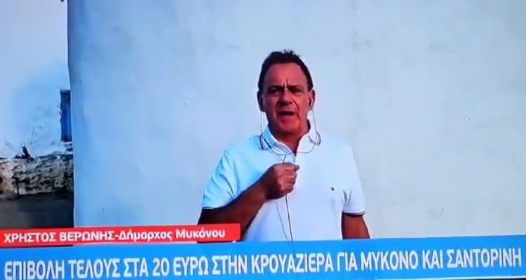 Βερώνης στο Mega: Η κυβέρνηση να διορθώσει άμεσα την αδικία στην Μύκονο με την αύξηση του τέλους κρουαζιέρας [Video]