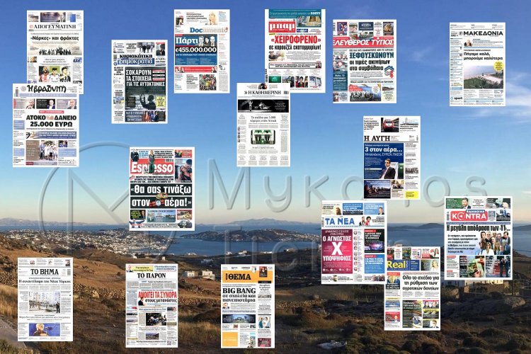 Sunday's front pages: Τα Πρωτοσέλιδα και τα Οπισθόφυλλα των εφημερίδων της Κυριακής 22 Σεπτεμβρίου 2024