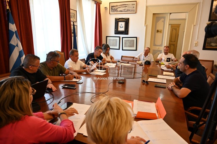 Mykonos (MC) Municipal Committee: Συνεδριάζει, δια ζώσης, η Δημοτική Επιτροπή του Δήμου Μυκόνου - Τα 5 θέματα που θα συζητηθούν