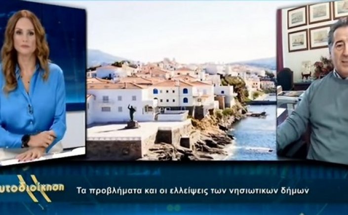 Mayor of Mykonos: Ο Δήμαρχος Ανδρου Θεοδόσης Σουσούδης σε συνέντευξη στο κανάλι της Βουλής