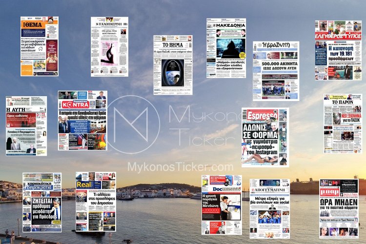 Sunday's front pages: Τα Πρωτοσέλιδα και τα Οπισθόφυλλα των εφημερίδων της Κυριακής 13 Οκτωβρίου 2024