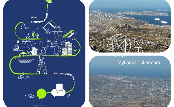 Πρόσκληση στη δημόσια παρουσίαση των εναλλακτικών σεναρίων χωρικής ανάπτυξης του Ειδικού Πολεοδομικού Σχεδίου