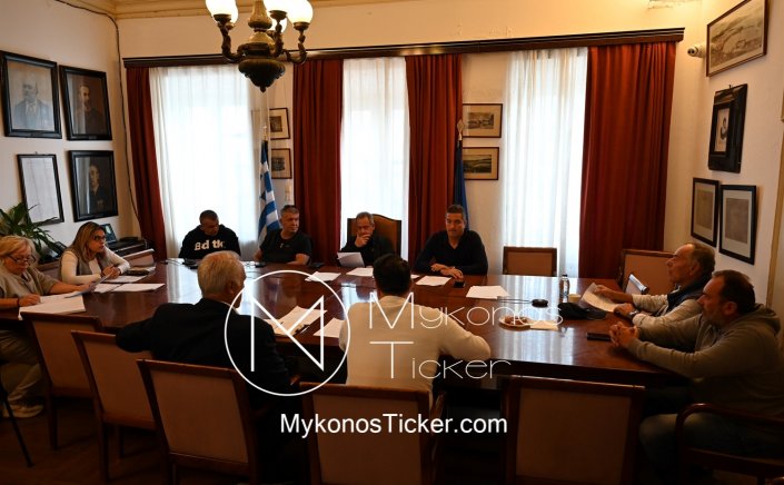 Mykonos (MC) Municipal Committee: Συνεδριάζει, δια ζώσης, η Δημοτική Επιτροπή του Δήμου Μυκόνου - Τα 15 θέματα που θα συζητηθούν