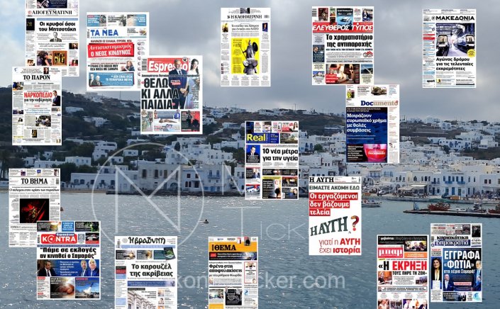 Sunday's front pages: Τα Πρωτοσέλιδα και τα Οπισθόφυλλα των εφημερίδων της Κυριακής 24 Νοεμβρίου 2024