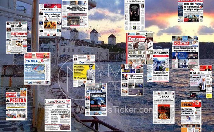 Sunday's front pages: Τα Πρωτοσέλιδα και τα Οπισθόφυλλα των εφημερίδων της Κυριακής 22 Δεκεμβρίου 2024