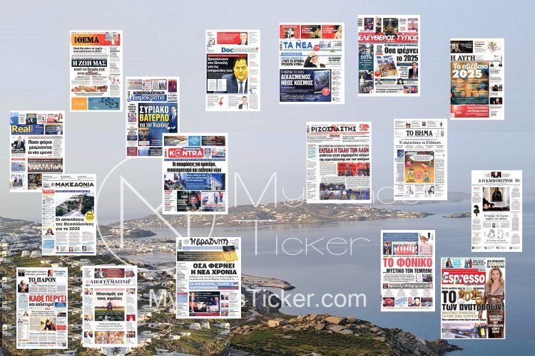 Sunday's front pages: Τα Πρωτοσέλιδα και τα Οπισθόφυλλα των εφημερίδων της Κυριακής 29 Δεκεμβρίου 2024