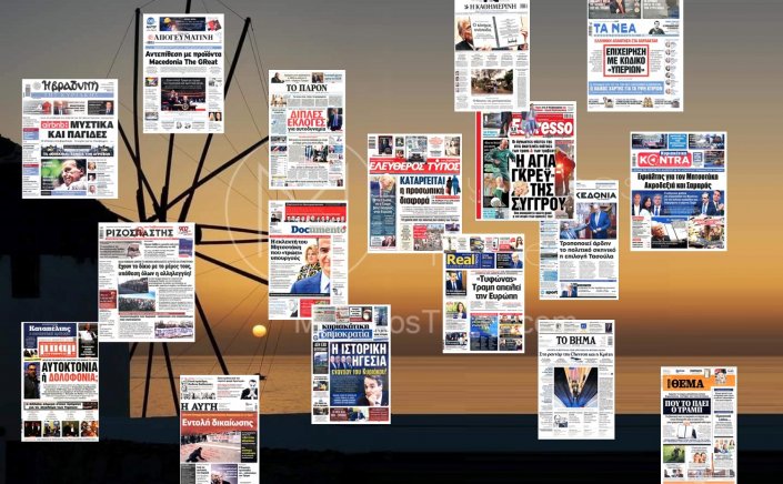 Sunday's front pages: Τα Πρωτοσέλιδα και τα Οπισθόφυλλα των εφημερίδων της Κυριακής 26 Ιανουαρίου 2025