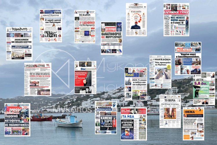 Sunday's front pages: Τα Πρωτοσέλιδα και τα Οπισθόφυλλα των εφημερίδων της Κυριακής 5 Δεκεμβρίου 2024