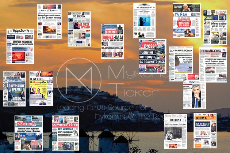 Sunday's front pages: Τα Πρωτοσέλιδα και τα Οπισθόφυλλα των εφημερίδων της Κυριακής 12 Ιανουαρίου 2025
