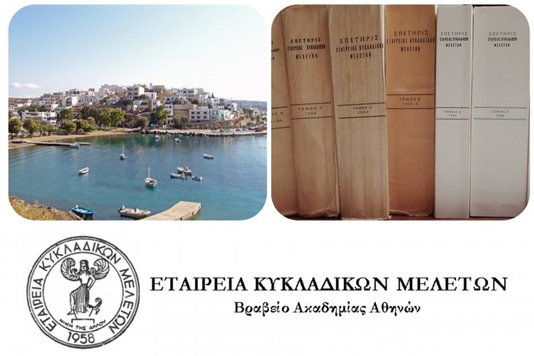 Cyclades: Ε' Διεθνές Κυκλαδολογικό Συνέδριο στον Αδάμαντα της Μήλου με τίτλο, ΚΥΚΛΑΔΕΣ: Αειφορία - Πολιτισμός