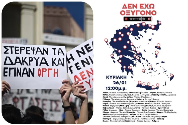 Protests to Demand Justice for Tempi: Τέμπη!! Οργή από την Κρήτη μέχρι την Αστόρια!! Διαδραστικός χάρτης με τις πόλεις έχουν προγραμματίσει συγκεντρώσεις για αύριο Κυρική [Χάρτης]