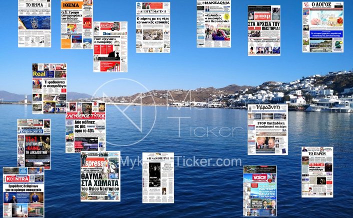 Sunday's front pages: Τα Πρωτοσέλιδα και τα Οπισθόφυλλα των εφημερίδων της Κυριακής 16 Φεβρουαρίου 2025