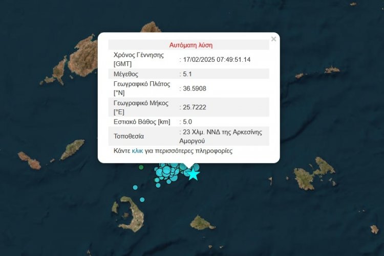 Santorini earthquakes: Ισχυρή δόνηση μεγέθους 5,1 Ρίχτερ στα ανοιχτά της Αμοργού