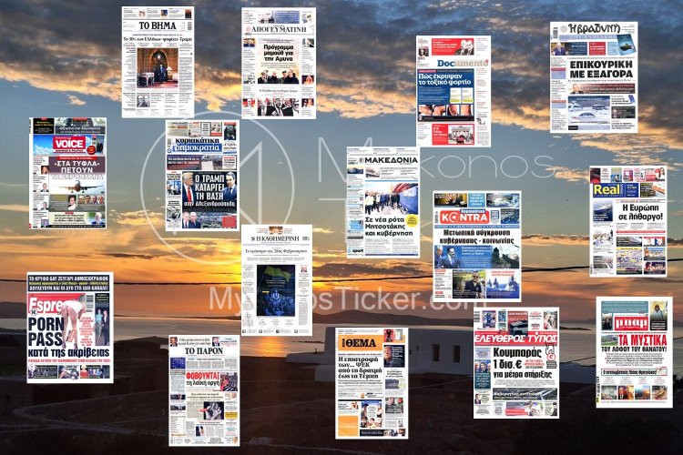 Sunday's front pages: Τα Πρωτοσέλιδα και τα Οπισθόφυλλα των εφημερίδων της Κυριακής 23 Φεβρουαρίου 2025