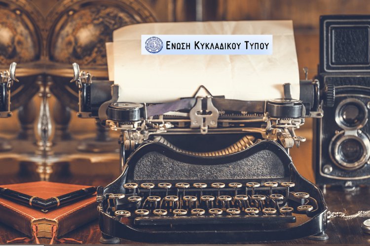 Cycladic Press Association: Πρόσκληση της Ε.Κυ.Τ. για Ετήσια Γενική Συνέλευση