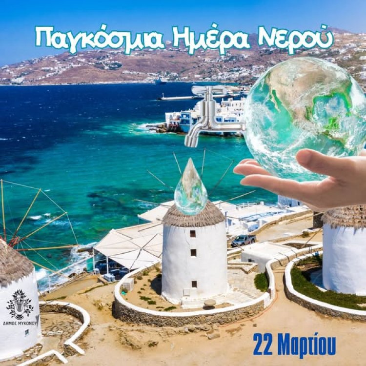 Xpήστos Bεpώvηs για την Παγκόσμια Ημέρα Νερού: Να αναλογιστούμε την αξία του και να δράσουμε για τη διασφάλιση της προστασίας του 