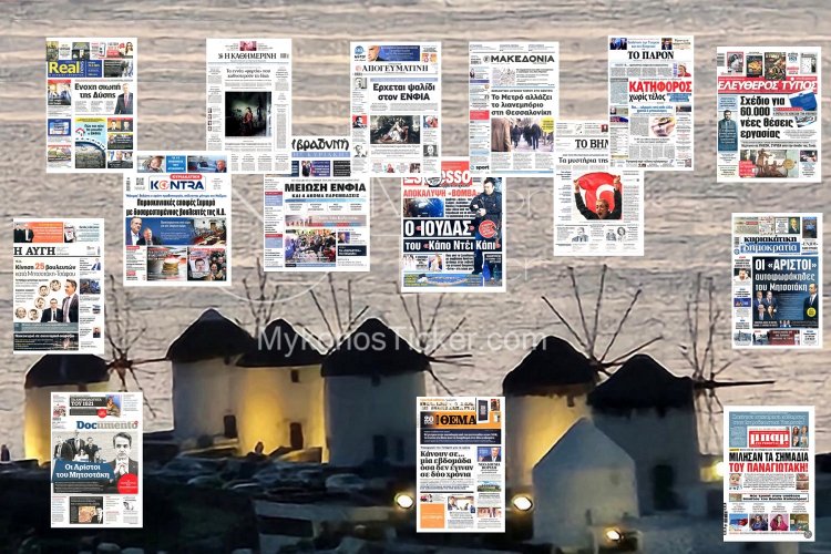 Sunday's front pages: Τα Πρωτοσέλιδα και τα Οπισθόφυλλα των εφημερίδων της Κυριακής 23 Μαρτίου 2025