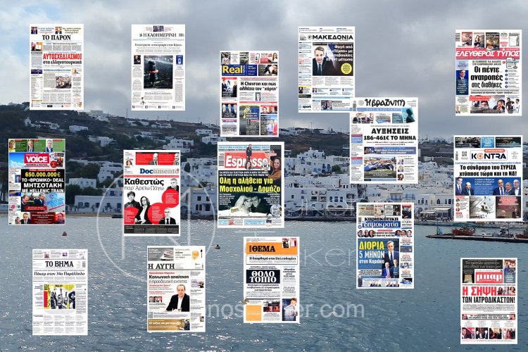 Sunday's front pages: Τα Πρωτοσέλιδα και τα Οπισθόφυλλα των εφημερίδων της Κυριακής 30 Μαρτίου 2025