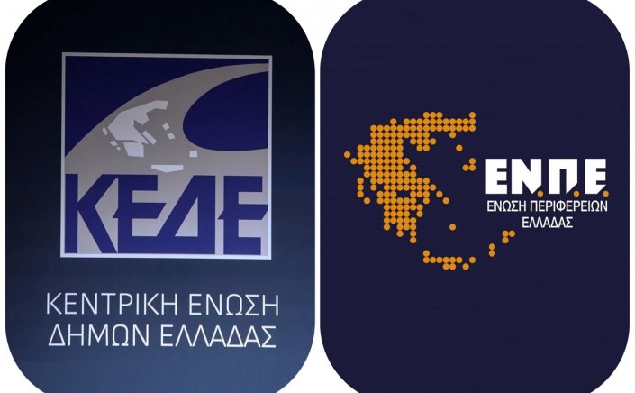 New Local Government Code: Κοινή συνεδρίαση ΕΝΠΕ - ΚΕΔΕ την Δευτέρα 28 Απριλίου, με θέμα συζήτησης,τον Νέο Κώδικα Αυτοδιοίκησης [Το Πρόγραμμα]