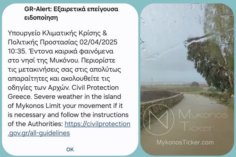 Civil protection: Νέο Μήνυμα από το 112, για Περιορισμό Μετακινήσεων με Οχήματα στη Μύκονο